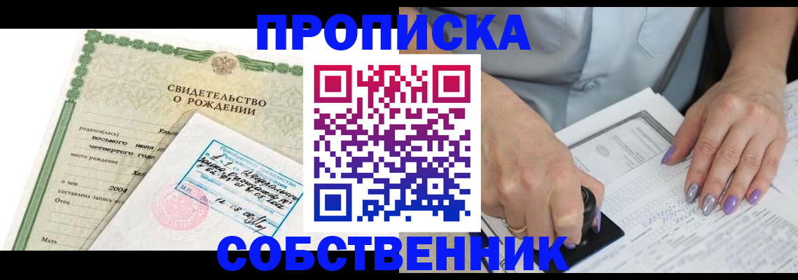 прописка от собственника в Ингушетии